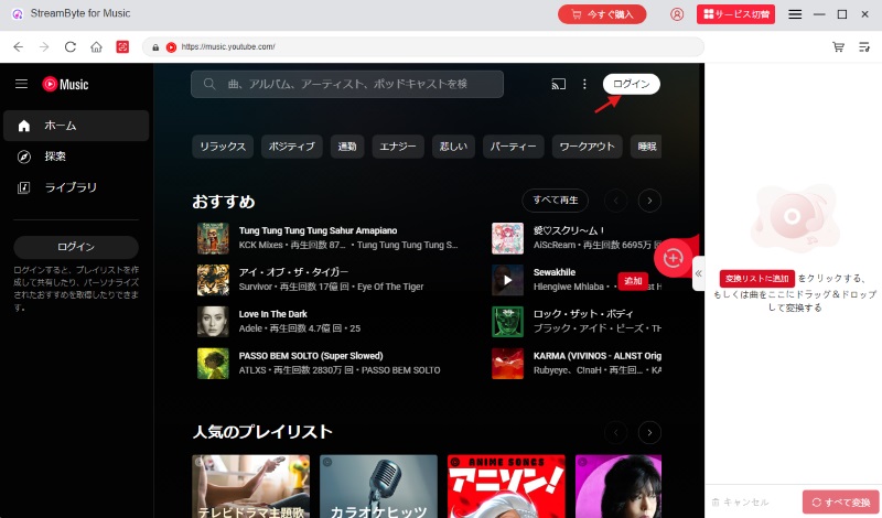YouTube Musicにログイン