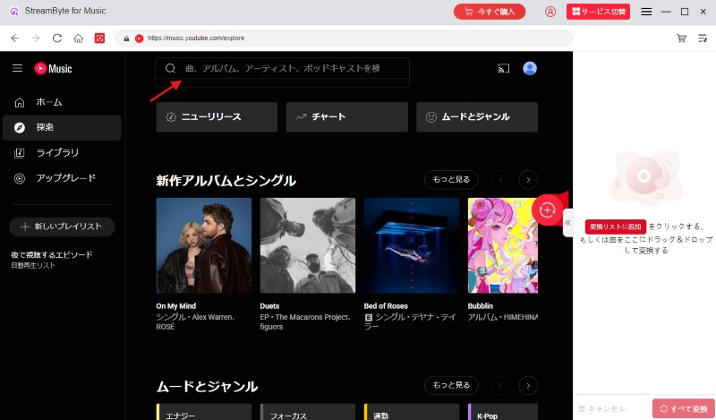Search for the music you want to save offline