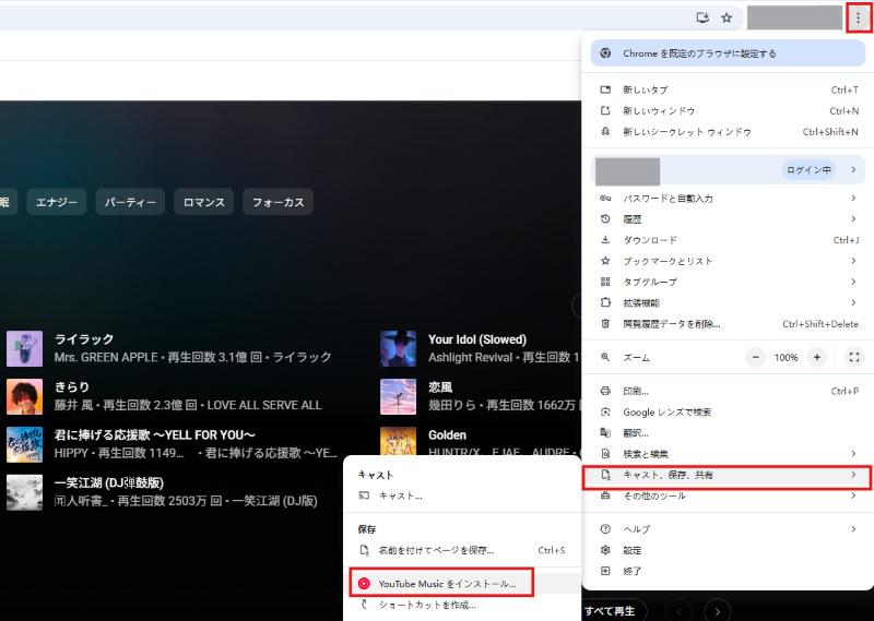 「YouTube Musicをインストール…」をクリック