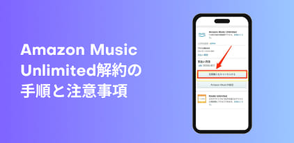 Amazon Music Unlimited kündigen