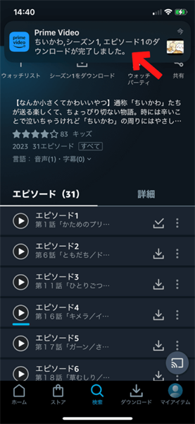 Amazonプライムビデオ動画 ダウンロード 完了