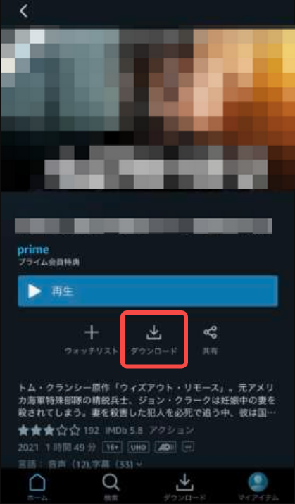 Amazonプライムビデオの動画をダウンロード