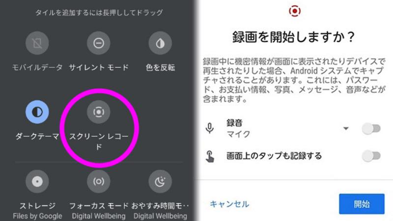Androidのスクリーンレコードを起動