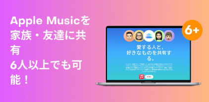 Apple Music Familienplan