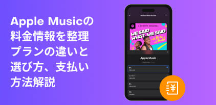 Apple Music pricing