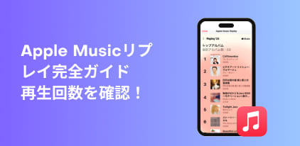 Apple Music-Wiedergabe