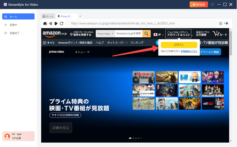 アマプラをログイン