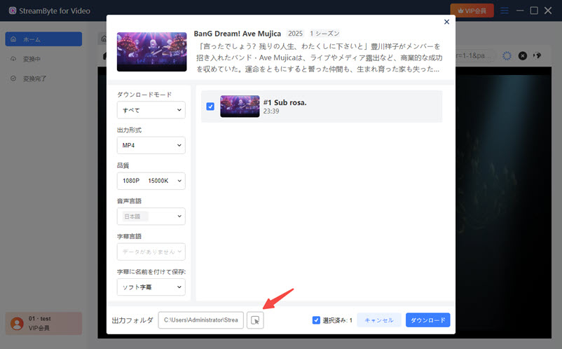 出力フォルダを選択