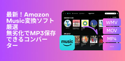 亞馬遜音樂轉換器