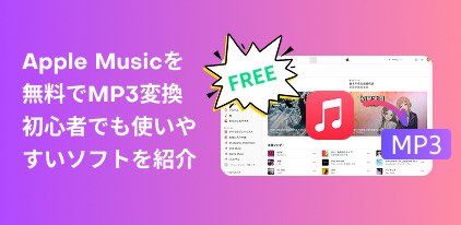Empfohlene kostenlose Apple Music-zu-MP3-Konverter