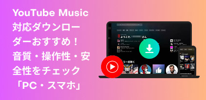 Empfohlene YouTube-Musik-Downloader