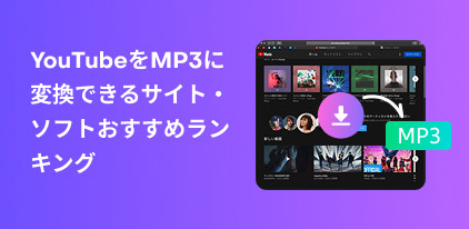 YouTube MP3 download sites and software