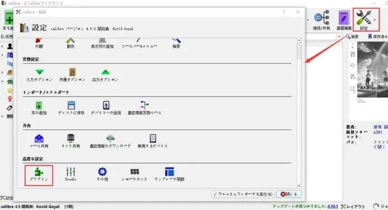 Calibre settings screen