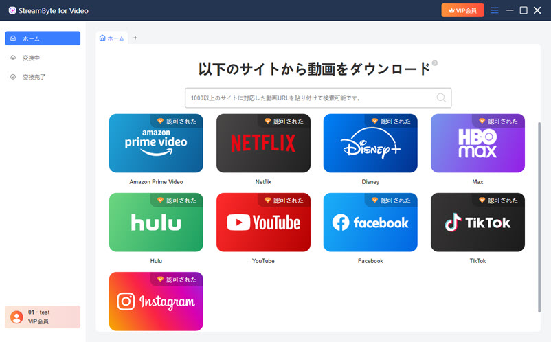 ストリーミング動画サービスを選択