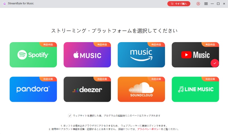 YouTube Musicを選択