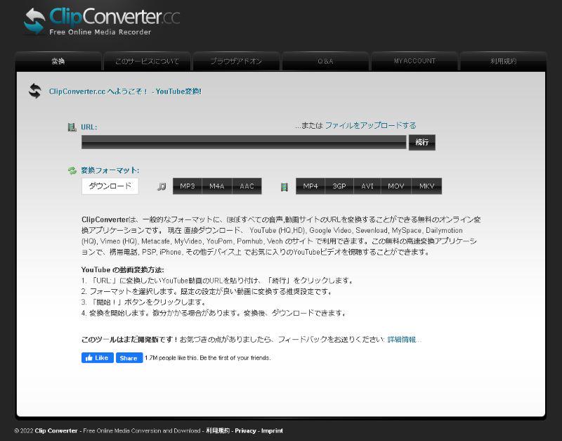 ClipConverterのメインインターフェース