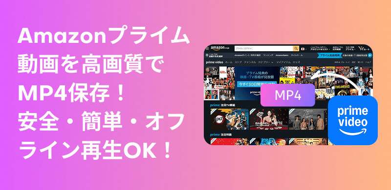 Download Amazon Prime Video to MP4