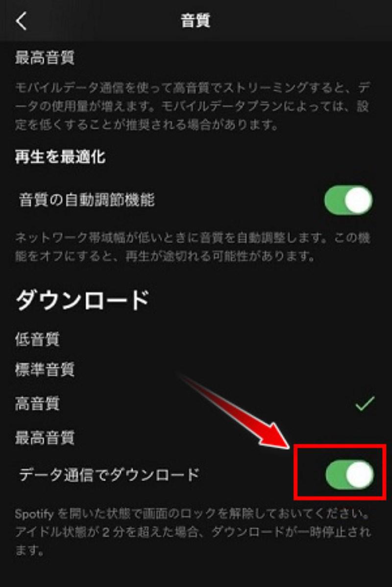 「データ通信でダウンロード」をオンにする