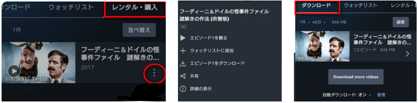 Amazonプライムアプリでレンタルをダウンロード