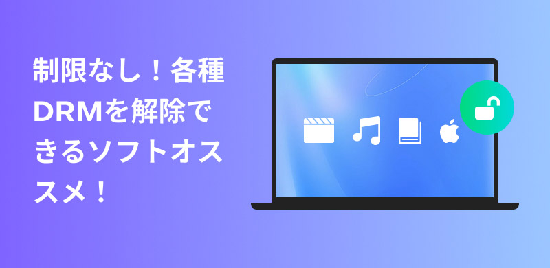 Remove various DRM