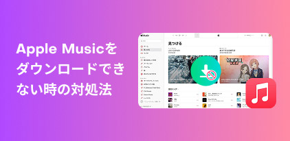 Lösungen für Downloadprobleme mit Apple Music