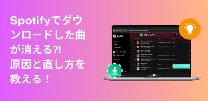 Spotify songs disappeared