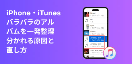 iTunes/Apple Music-Alben werden in separate Dateien aufgeteilt