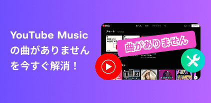 YouTube 音樂無歌曲