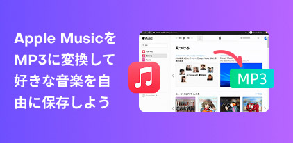 So konvertieren Sie Apple Music in MP3