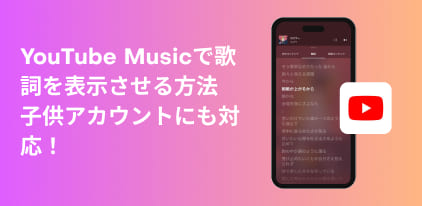 How to display lyrics on YouTube Music