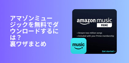 亞馬遜音樂免費下載