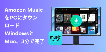 亞馬遜音樂下載至電腦