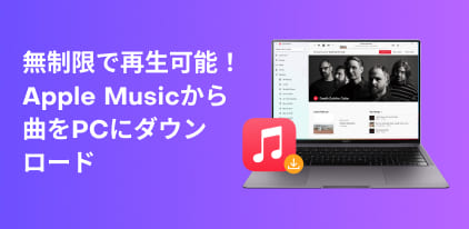 Download Apple Music to PC