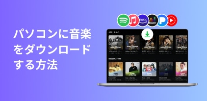 如何下載音樂到你的電腦
