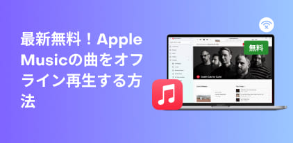 Play Apple Music offline
