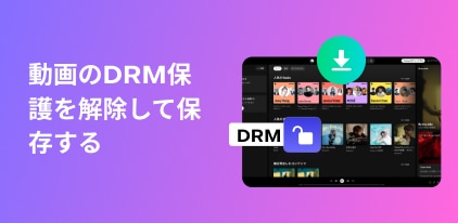 Remove DRM protection from videos and download them