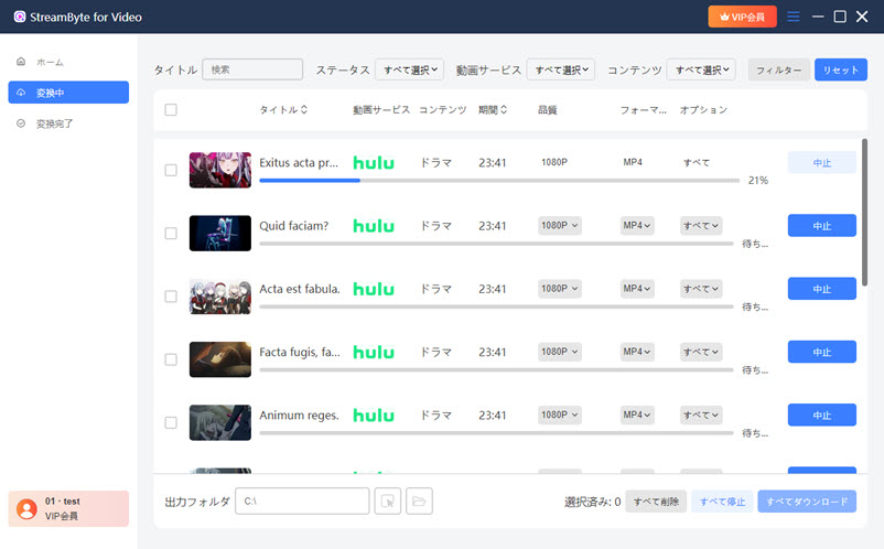 ダウンロード進行状況