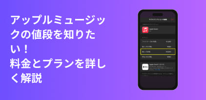 Preise und Preispläne von Apple Music erklärt