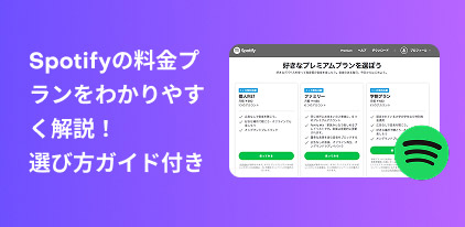 Spotify pricing plans