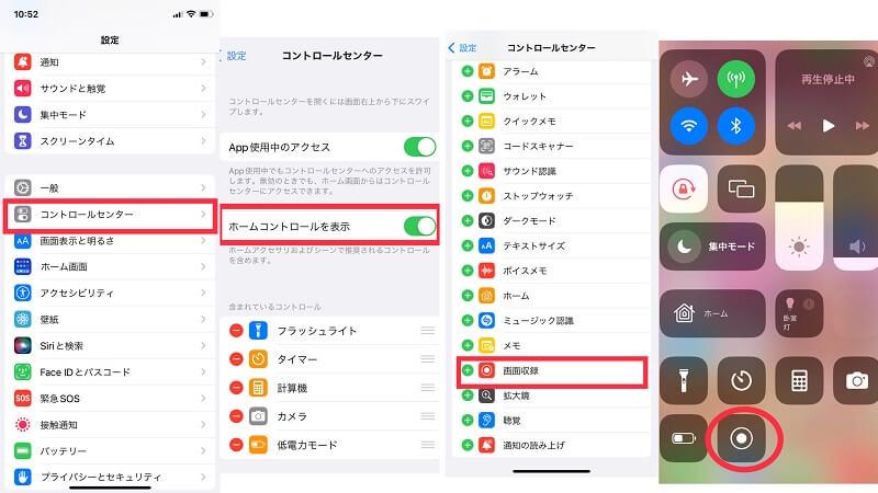 iPhoneでの画面収録