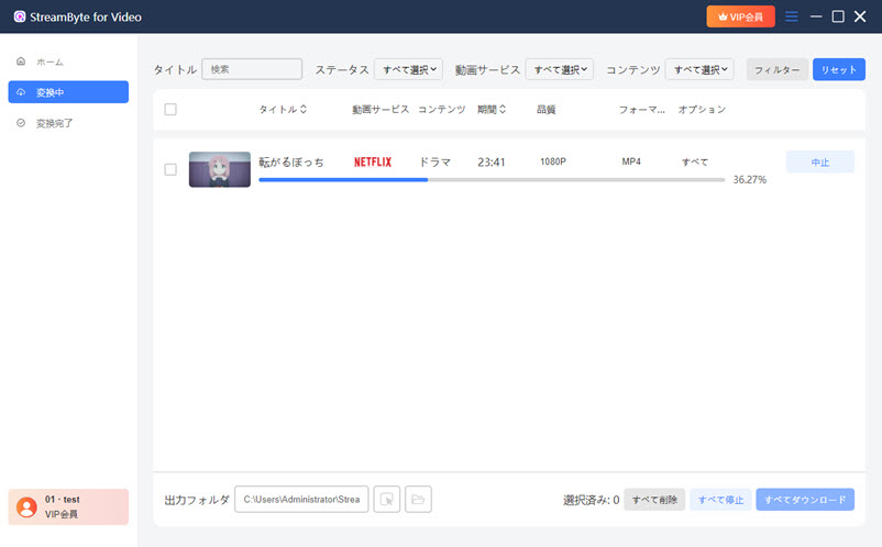 ダウンロード進行状況