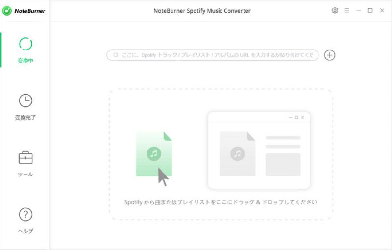 NoteBurner Spotify Music Converterの主画面