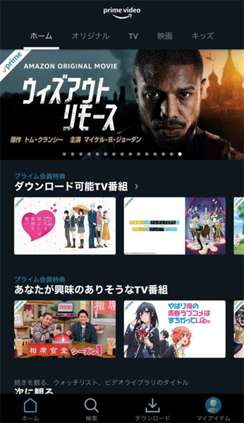 Amazonプライムビデオのアプリを開く