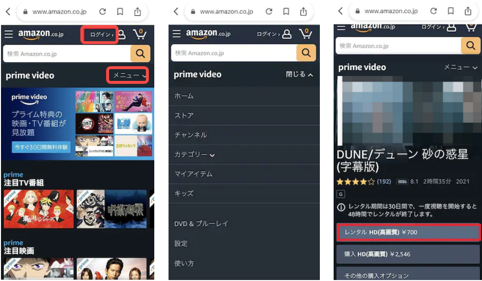 アマゾンプライム レンタル方法