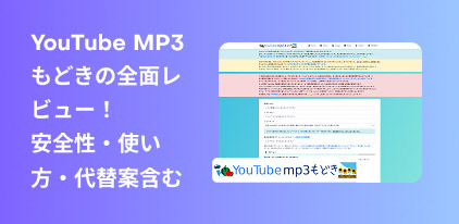 YouTube MP3 mock review