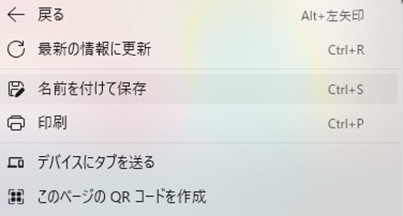 名前を付けて動画を保存