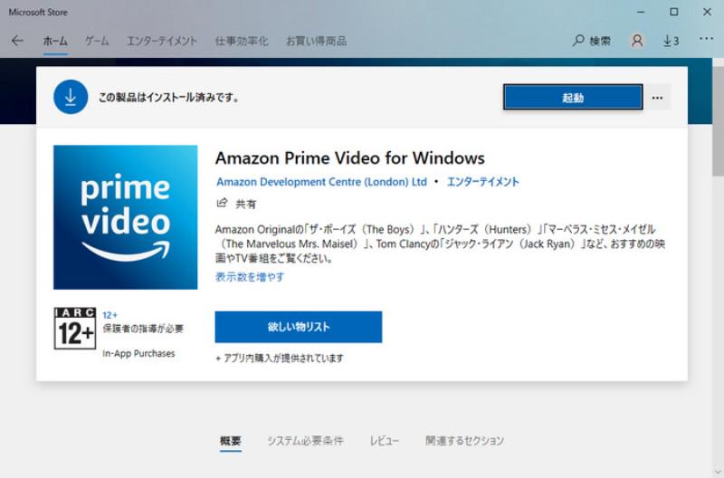 Amazon Prime Video アプリを起動する