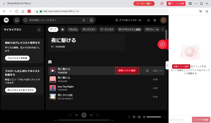 変換リストに追加