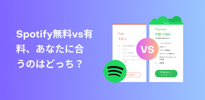 Unterschied zwischen kostenlosen und kostenpflichtigen Versionen von Spotify