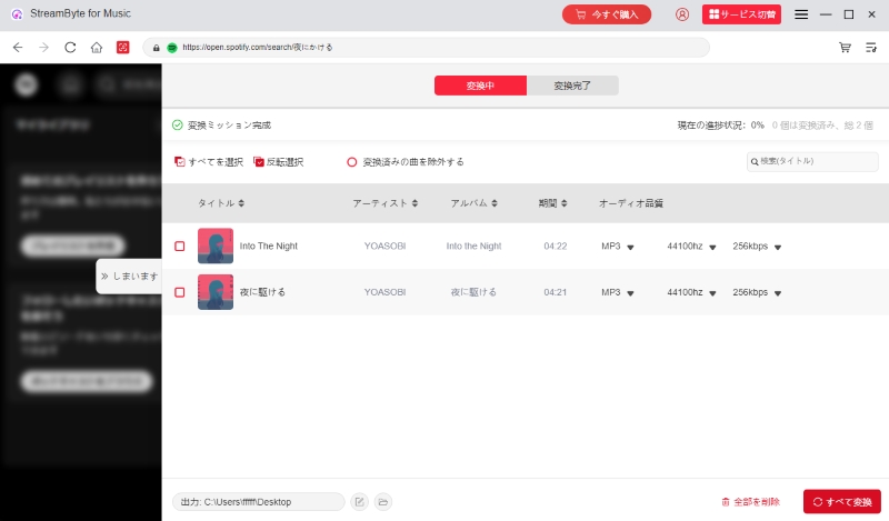 MP3形式を選択